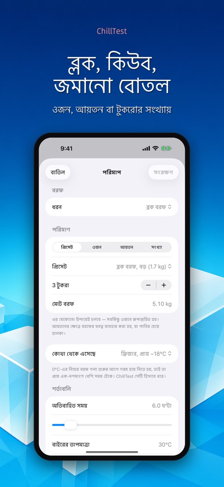 ChillTest: কুলার বরফ পরীক্ষা 9