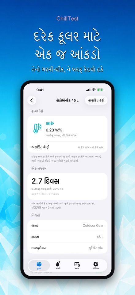 ChillTest: કૂલર બરફ ટેસ્ટ 2