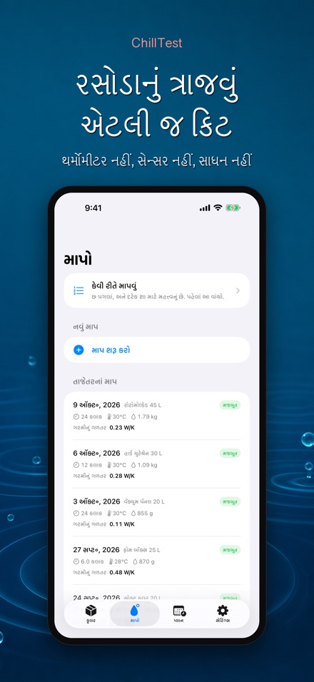 ChillTest: કૂલર બરફ ટેસ્ટ 3