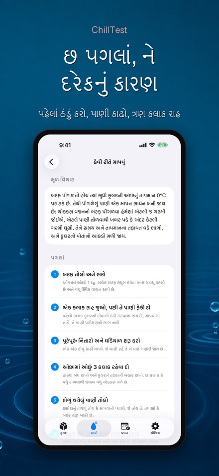 ChillTest: કૂલર બરફ ટેસ્ટ 6