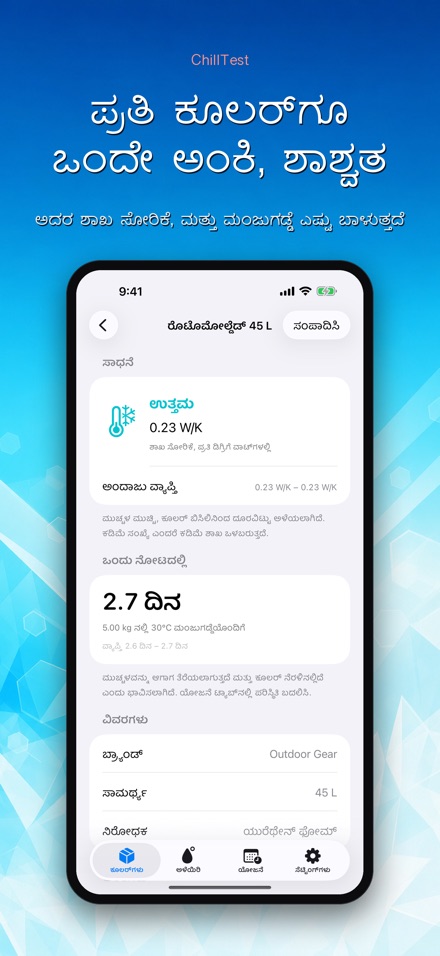 ChillTest: ಕೂಲರ್ ಐಸ್ ಟೆಸ್ಟ್ 2