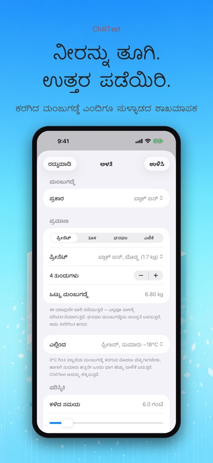 ChillTest: ಕೂಲರ್ ಐಸ್ ಟೆಸ್ಟ್ 4