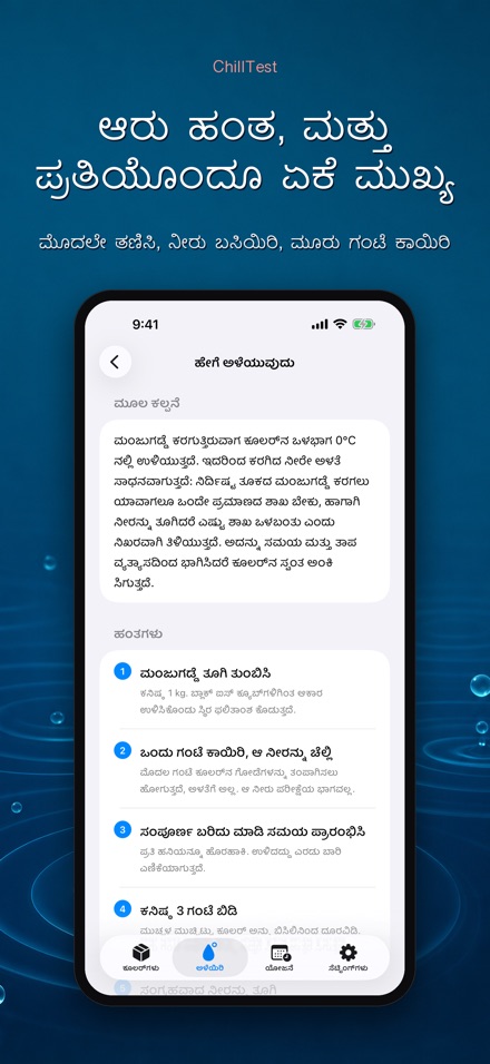 ChillTest: ಕೂಲರ್ ಐಸ್ ಟೆಸ್ಟ್ 6