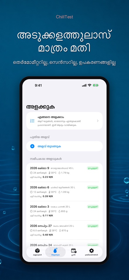 ChillTest: കൂളർ ഐസ് ടെസ്റ്റ് 3