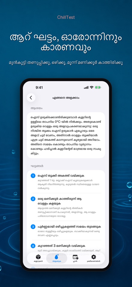 ChillTest: കൂളർ ഐസ് ടെസ്റ്റ് 6
