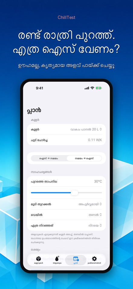 ChillTest: കൂളർ ഐസ് ടെസ്റ്റ് 8