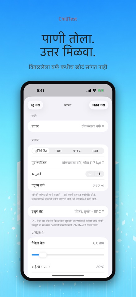 ChillTest: कूलर बर्फ चाचणी 4