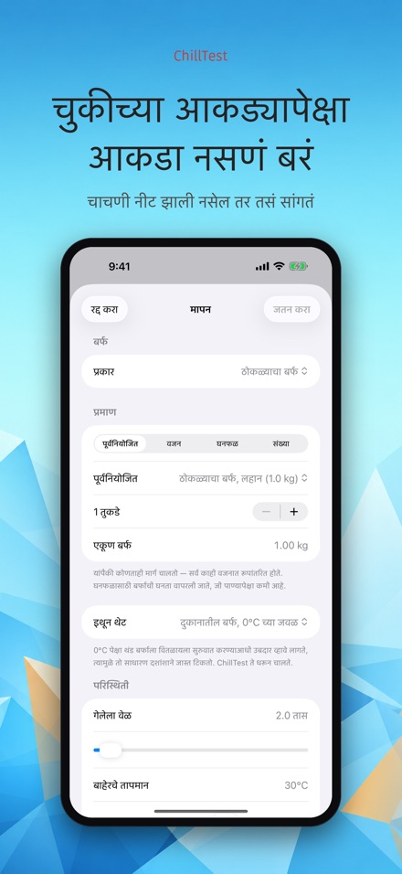 ChillTest: कूलर बर्फ चाचणी 5