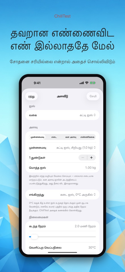 ChillTest: குளிர்பெட்டி சோதனை 5