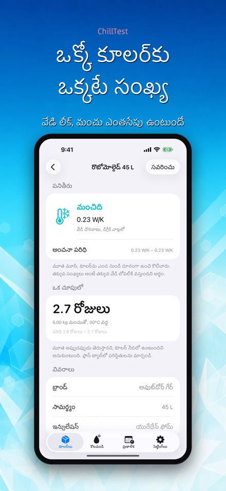 ChillTest: కూలర్ ఐస్ టెస్ట్ 2