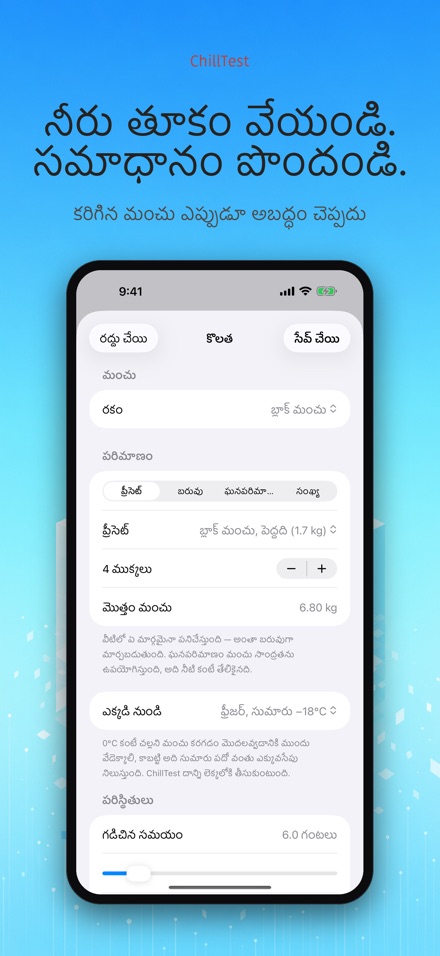 ChillTest: కూలర్ ఐస్ టెస్ట్ 4