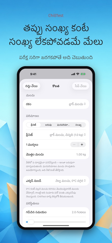 ChillTest: కూలర్ ఐస్ టెస్ట్ 5