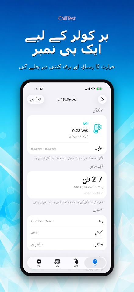 ChillTest: کولر برف ٹیسٹ 2