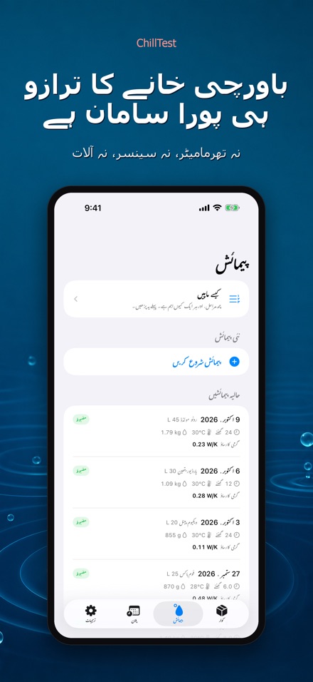 ChillTest: کولر برف ٹیسٹ 3