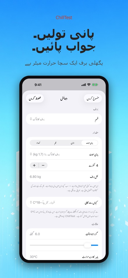 ChillTest: کولر برف ٹیسٹ 4