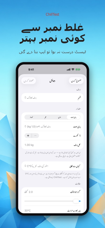 ChillTest: کولر برف ٹیسٹ 5