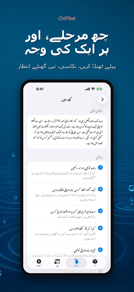 ChillTest: کولر برف ٹیسٹ 6