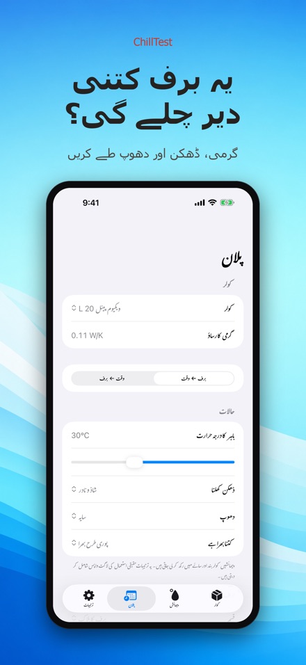ChillTest: کولر برف ٹیسٹ 7