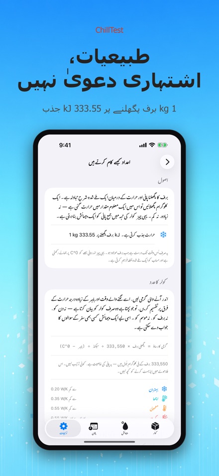 ChillTest: کولر برف ٹیسٹ 10