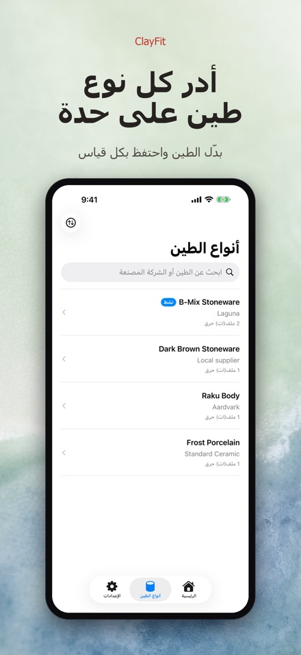 ClayFit: انكماش الطين 5