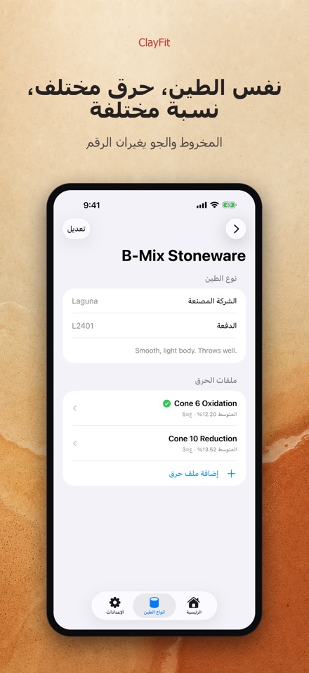 ClayFit: انكماش الطين 7
