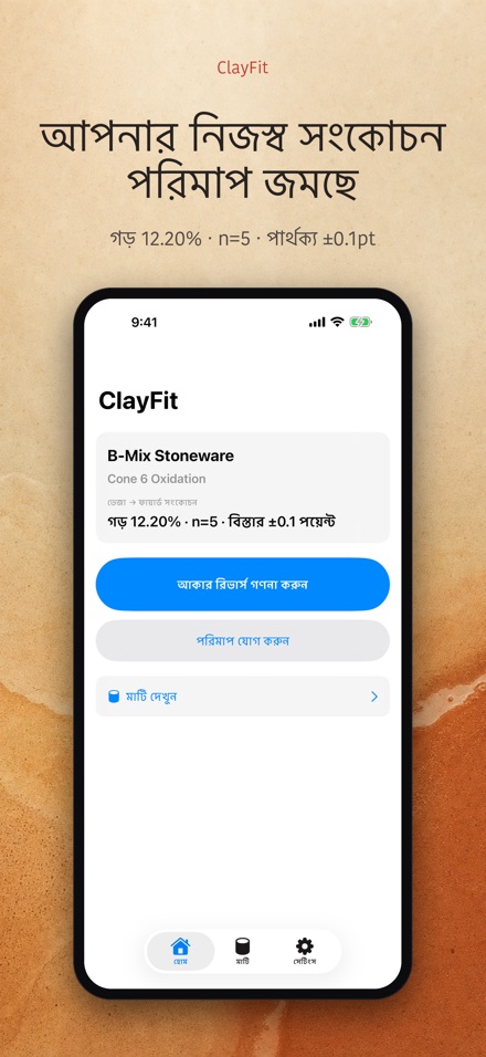 ClayFit: মাটির সংকোচন