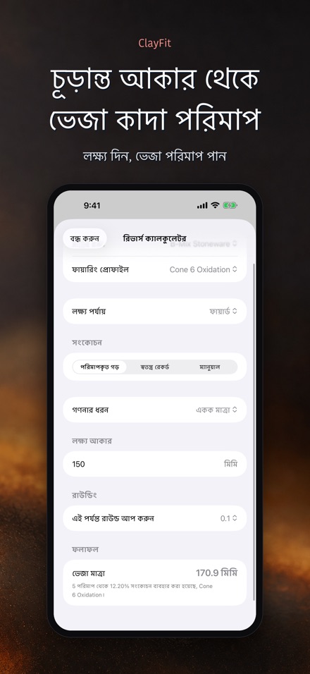 ClayFit: মাটির সংকোচন 2