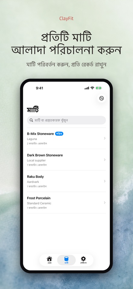 ClayFit: মাটির সংকোচন 5