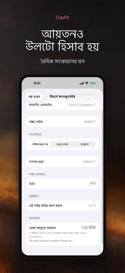 ClayFit: মাটির সংকোচন 6