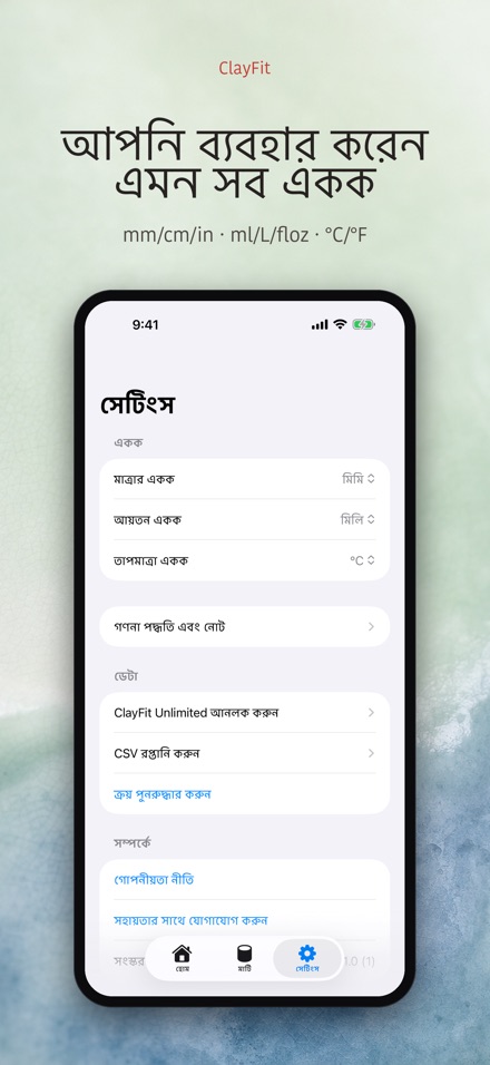 ClayFit: মাটির সংকোচন 8
