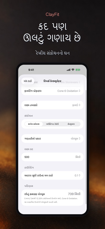ClayFit: માટીનું સંકોચન 6