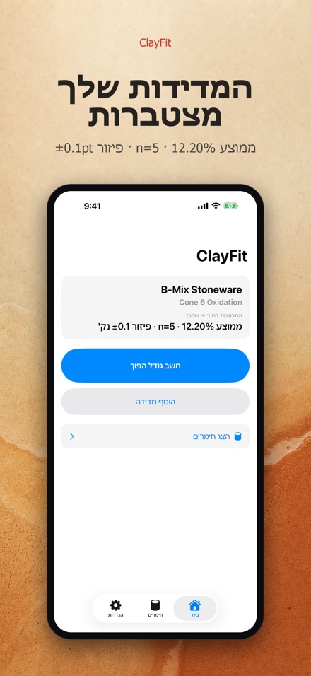 ClayFit: כיווץ חרס