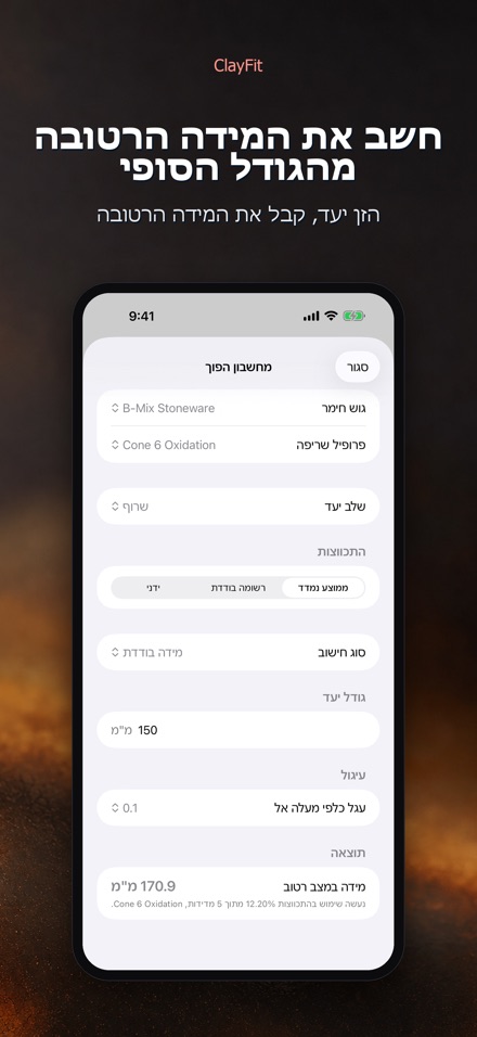 ClayFit: כיווץ חרס 2