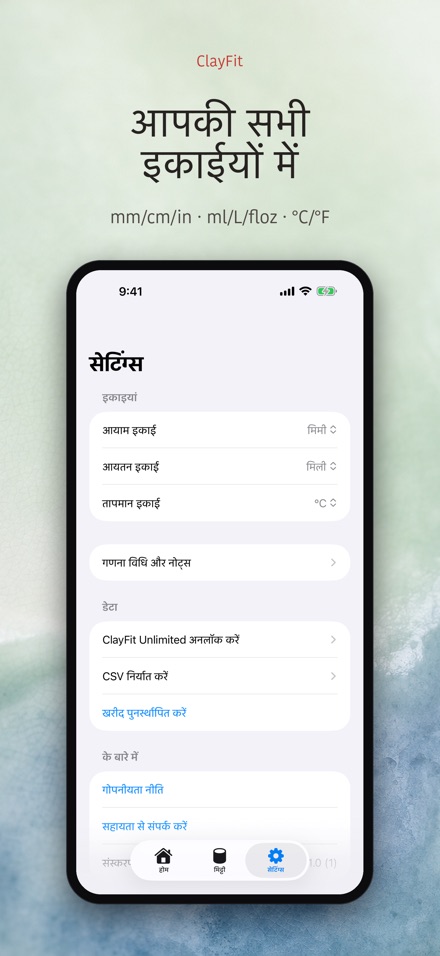 ClayFit: मिट्टी सिकुड़न 8