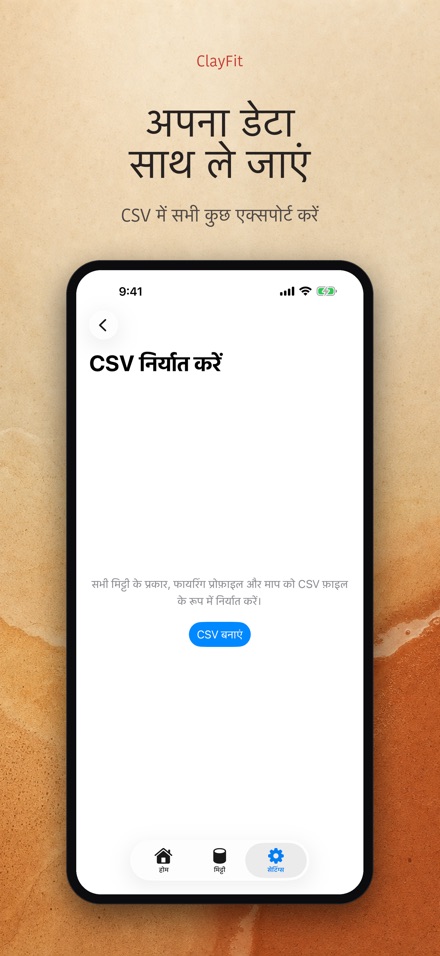 ClayFit: मिट्टी सिकुड़न 9