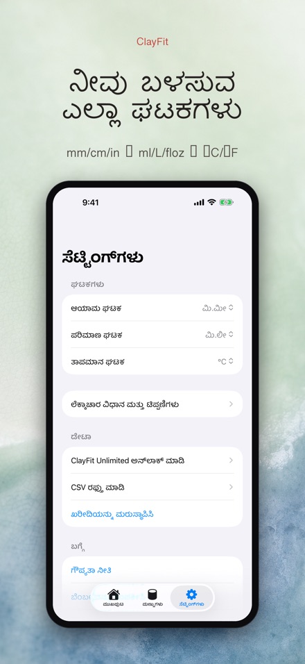 ClayFit: ಮಣ್ಣಿನ ಕುಗ್ಗುವಿಕೆ 8