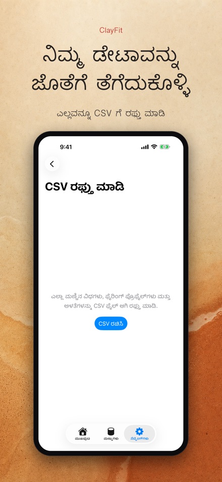 ClayFit: ಮಣ್ಣಿನ ಕುಗ್ಗುವಿಕೆ 9