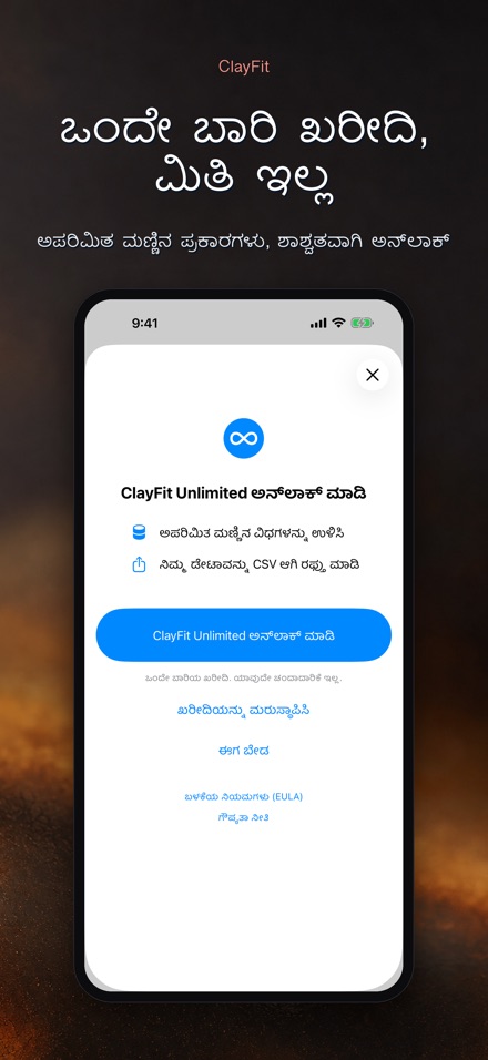 ClayFit: ಮಣ್ಣಿನ ಕುಗ್ಗುವಿಕೆ 10