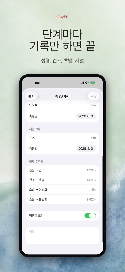 ClayFit: 도자기 수축률 3