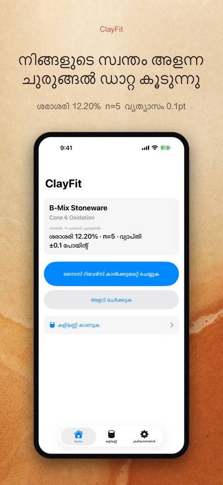 ClayFit: കളിമണ്ണ് ചുരുങ്ങൽ
