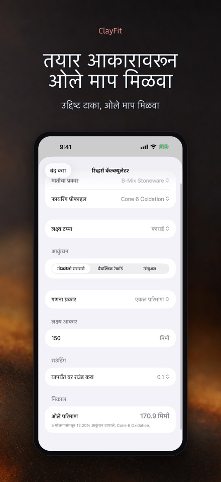 ClayFit: मातीचे आकुंचन 2