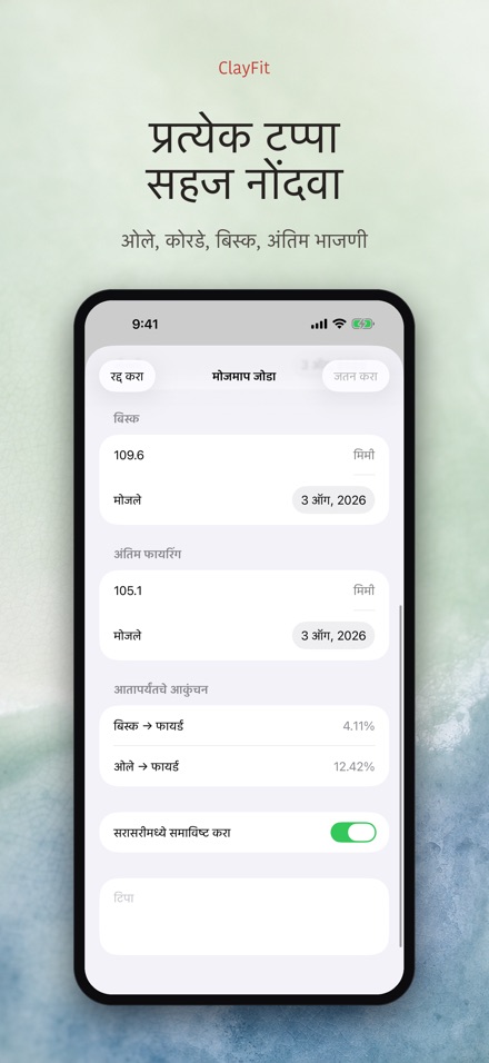 ClayFit: मातीचे आकुंचन 3