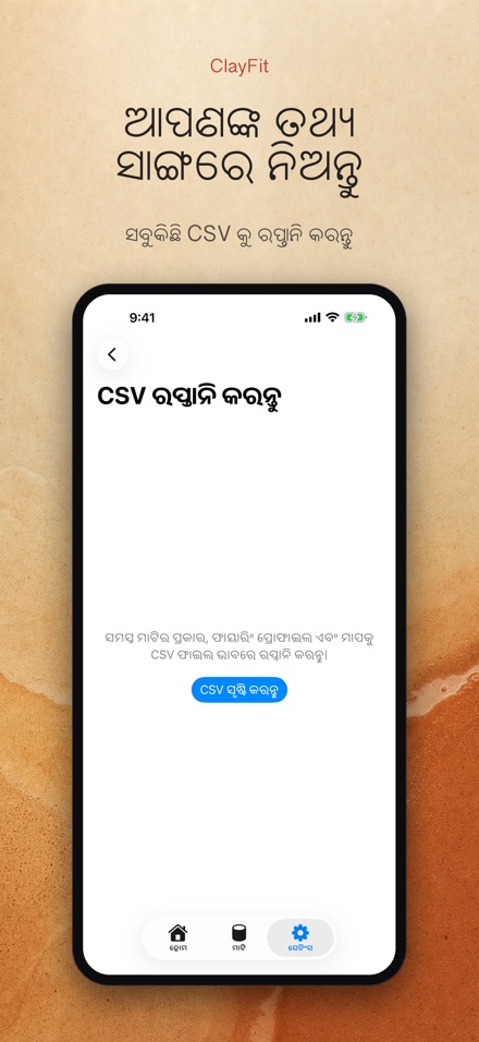 ClayFit: ମାଟି ସଙ୍କୋଚନ 9