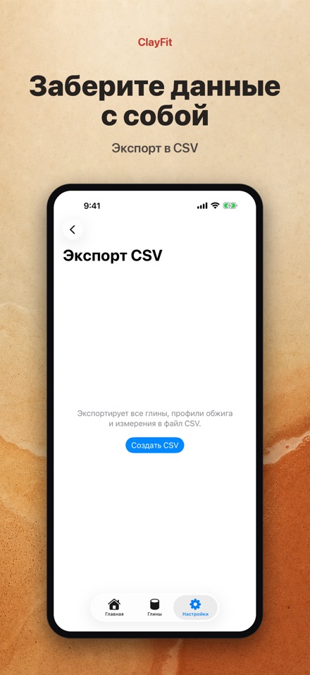 ClayFit: усадка глины 9