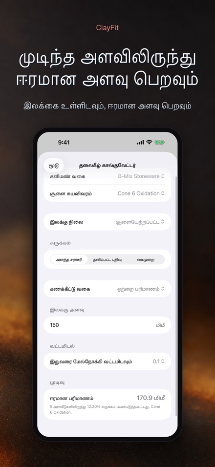 ClayFit: களிமண் சுருக்கம் 2
