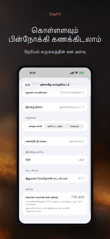 ClayFit: களிமண் சுருக்கம் 6