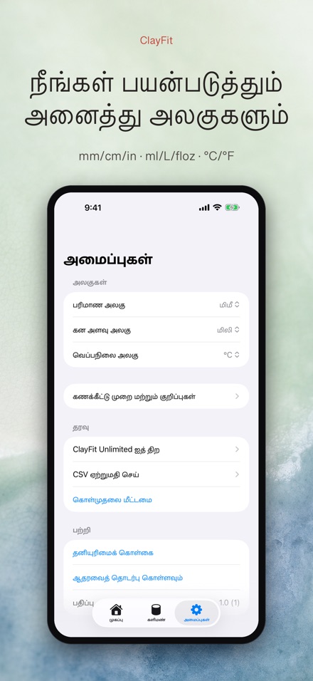 ClayFit: களிமண் சுருக்கம் 8