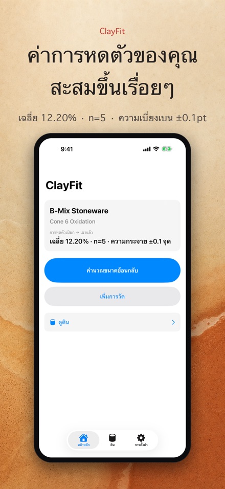 ClayFit: การหดตัวของดิน