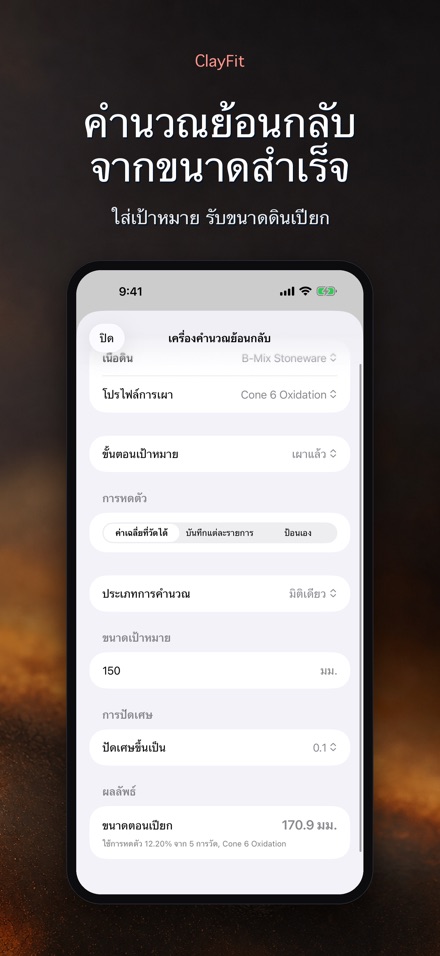 ClayFit: การหดตัวของดิน 2
