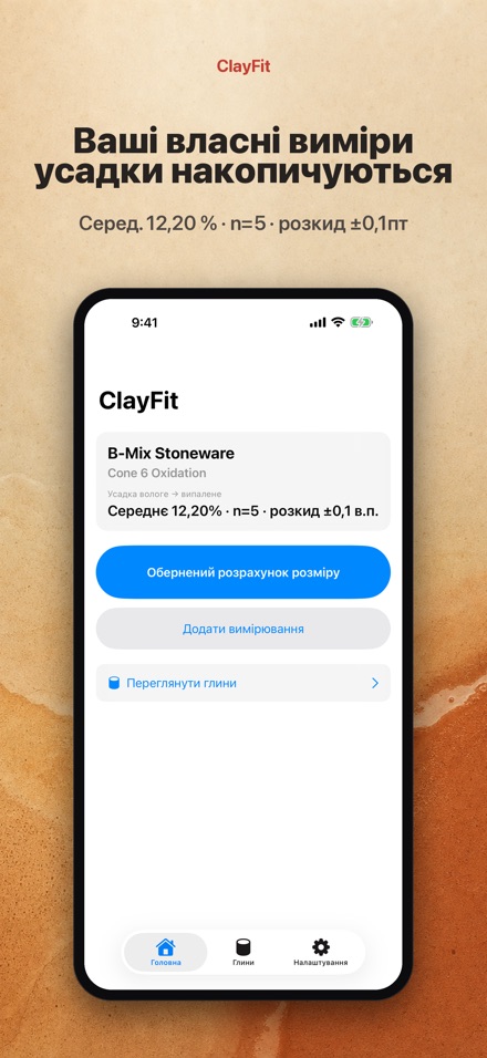 ClayFit: усадка глини